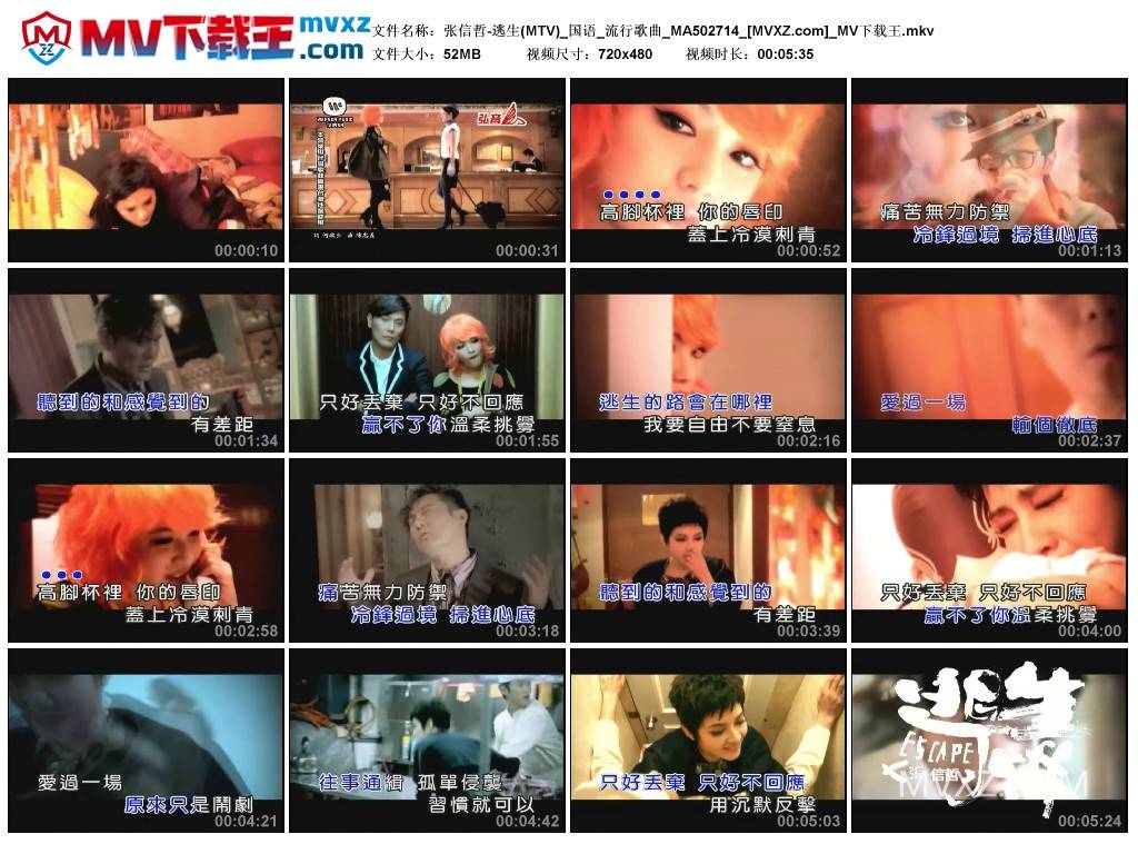 张信哲-逃生(MTV)_国语_流行歌曲_MA502714